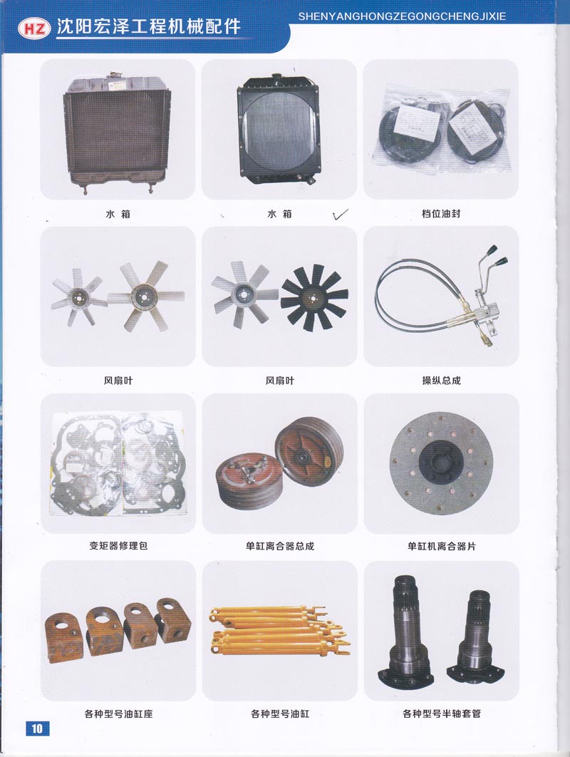 沈阳宏泽工程机械配件图册12